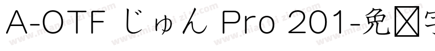 A-OTF じゅん Pro 201字体转换
